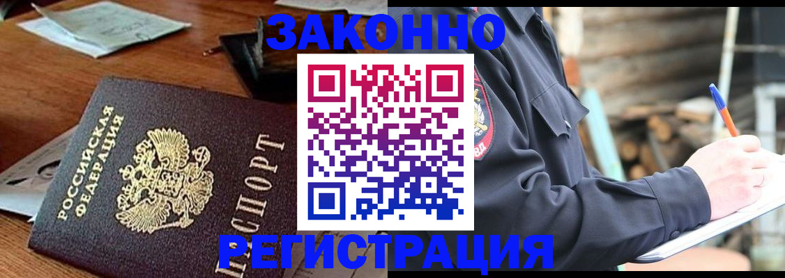 прописка законно в Великом Устюге